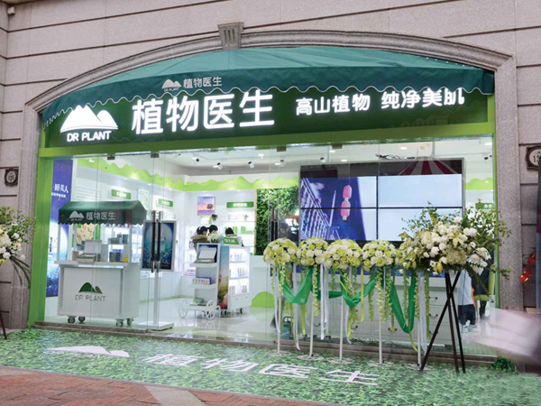 植物医生加盟